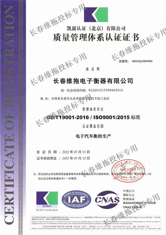 质量管理体系认证证书 